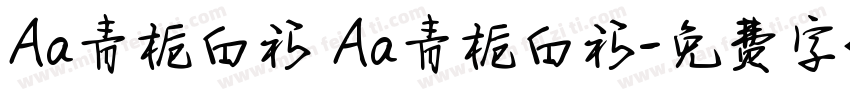 Aa青栀白衫 Aa青栀白衫字体转换